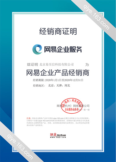 拉萨网易企业邮箱