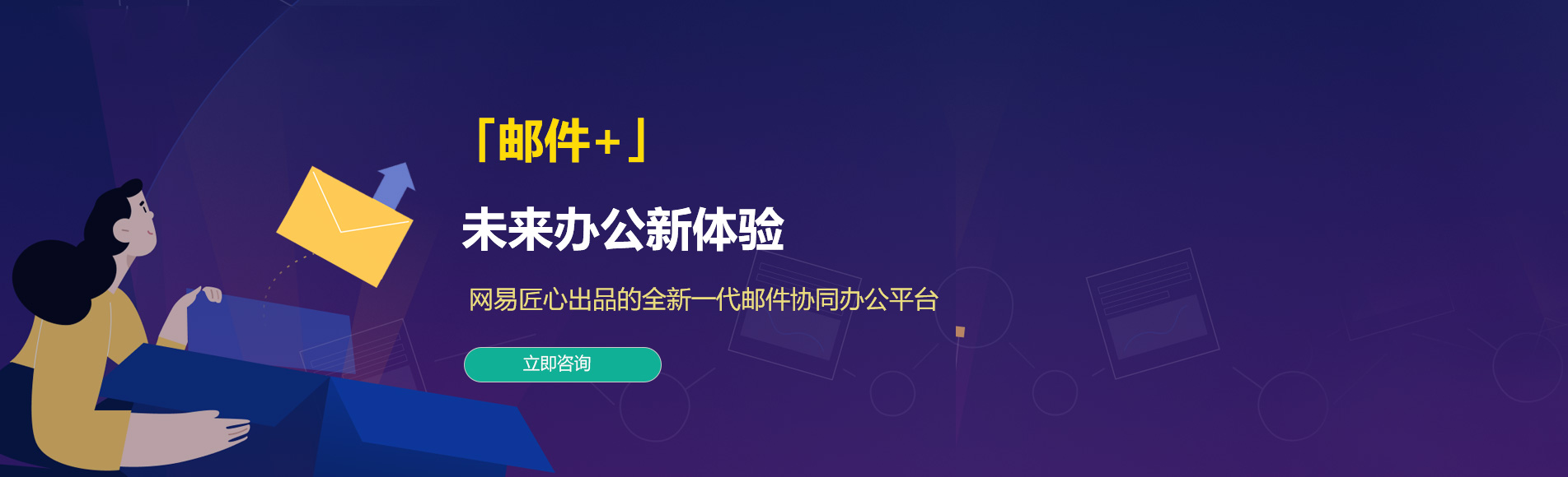 拉萨网易企业邮箱