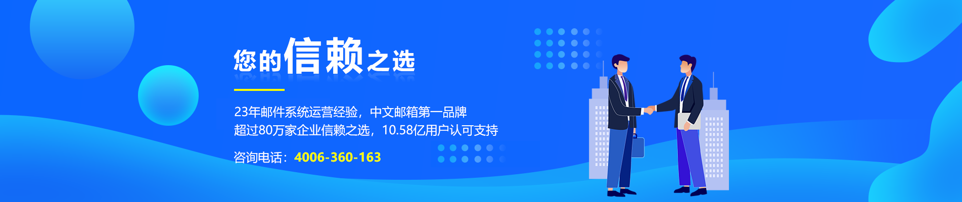 拉萨网易企业邮箱
