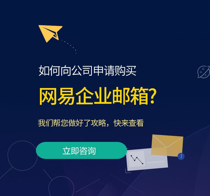 拉萨网易企业邮箱