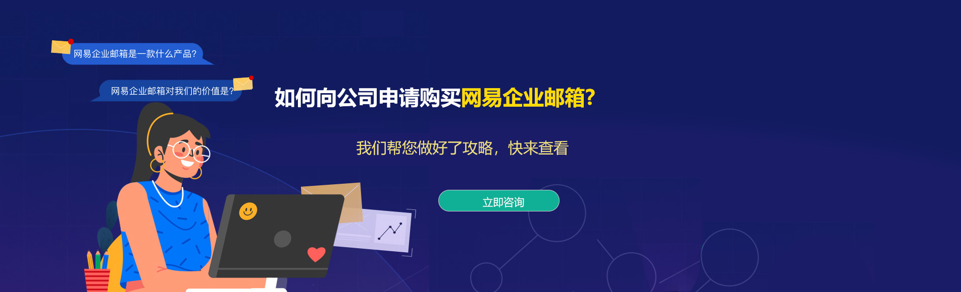 拉萨网易企业邮箱