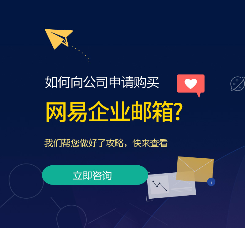 拉萨网易企业邮箱